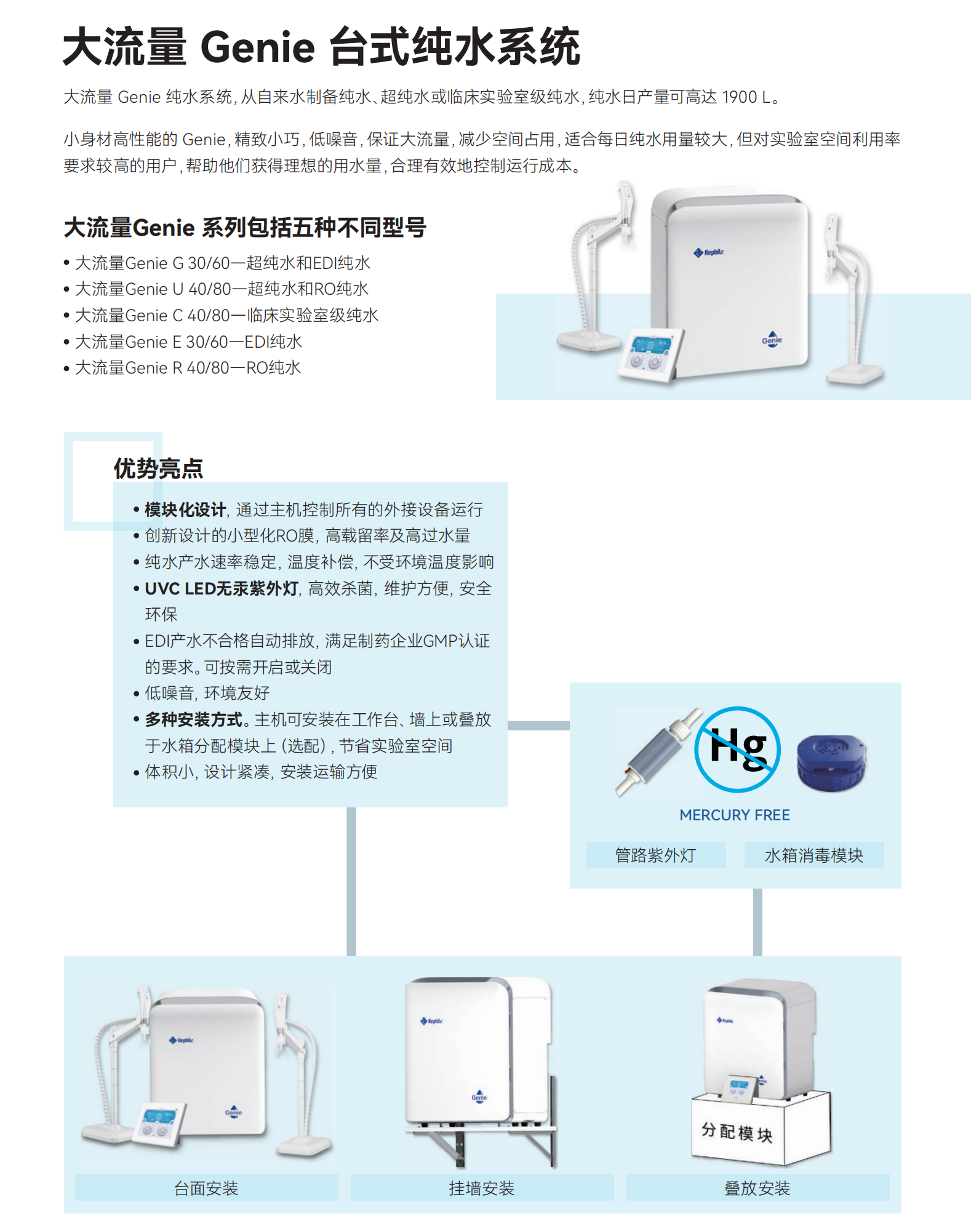 大流量Genie臺(tái)式純水儀.png